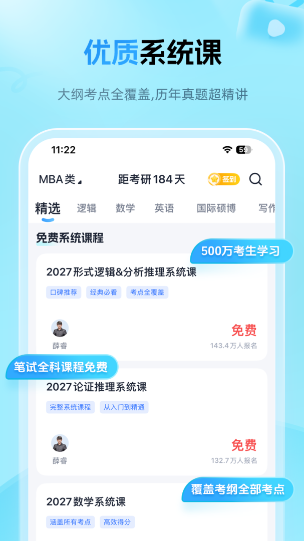 MBA大师app