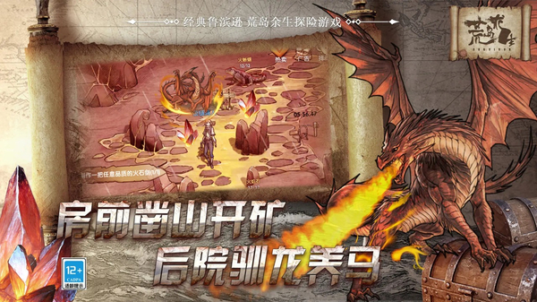 荒岛求生手游