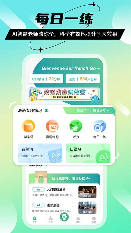 法语GO官方版