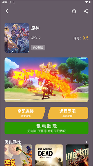 云点击云电脑官方版