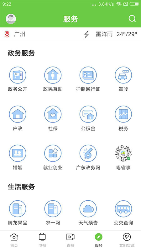 德庆资讯app