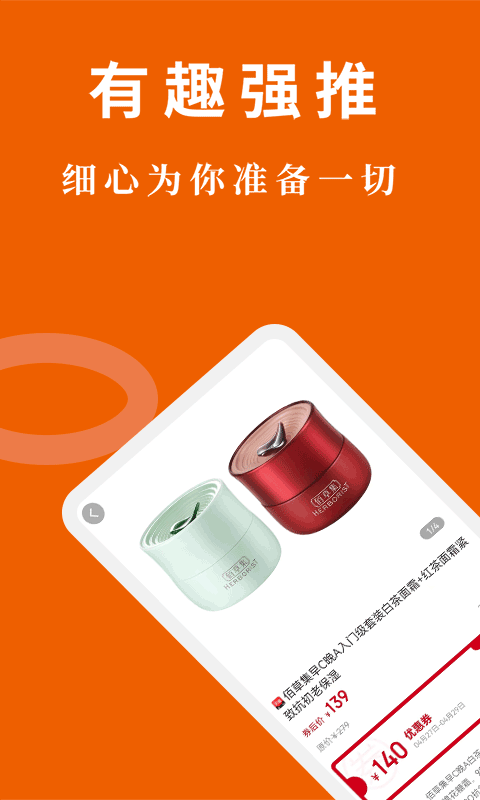 有趣(网购省钱软件)