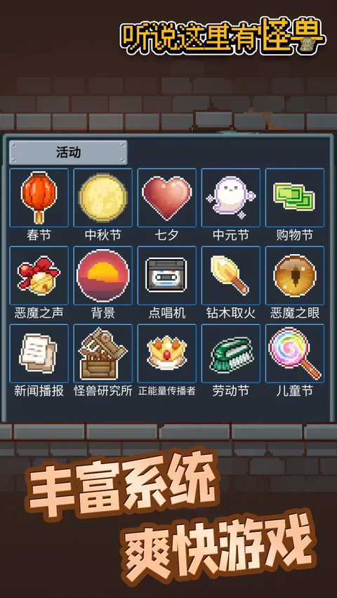 听说这里有怪兽手游