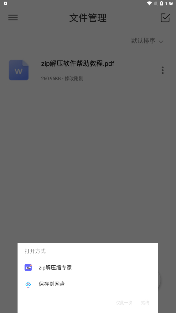 解压缩最新官方版