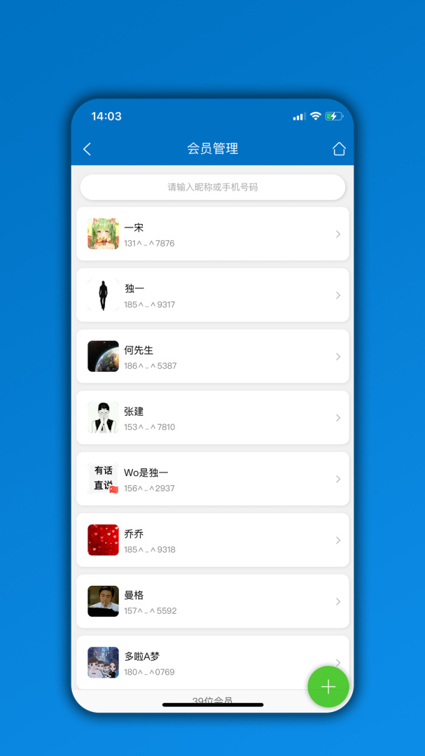 会员通app最新版