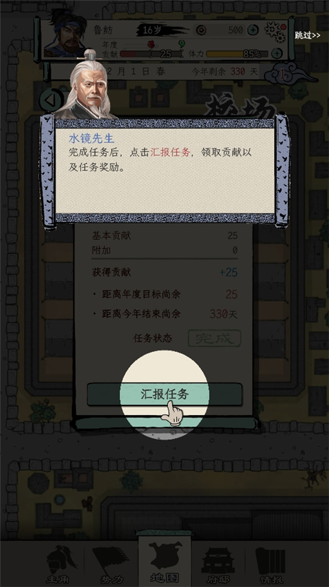 三国人生模拟手游官方版