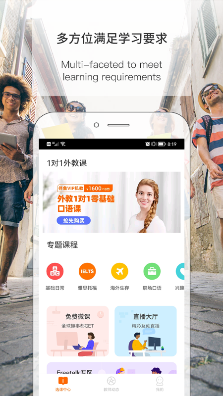 伴鱼英语教师端