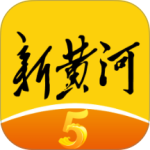新黄河app官方版