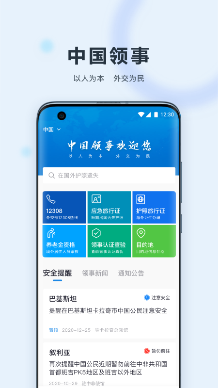 中国领事app最新版