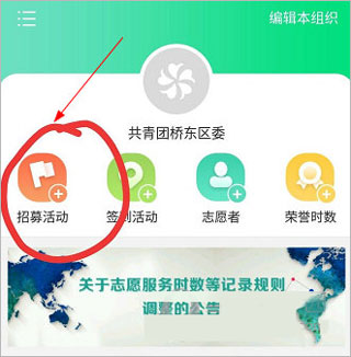 志愿汇组织版app