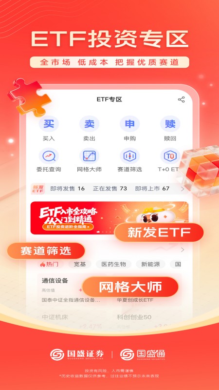 国盛通app官方版