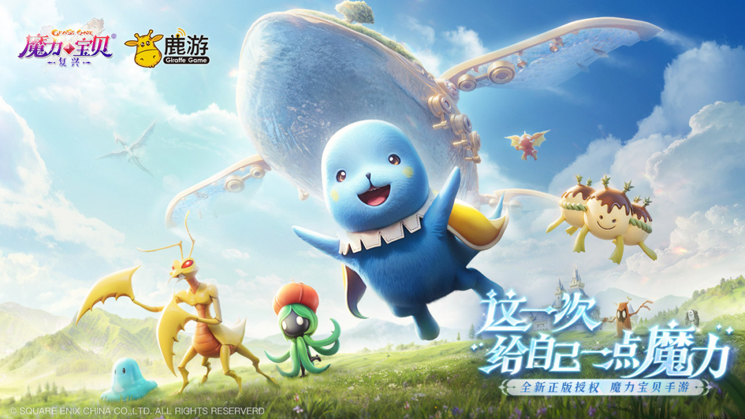 魔力宝贝：复兴最新版