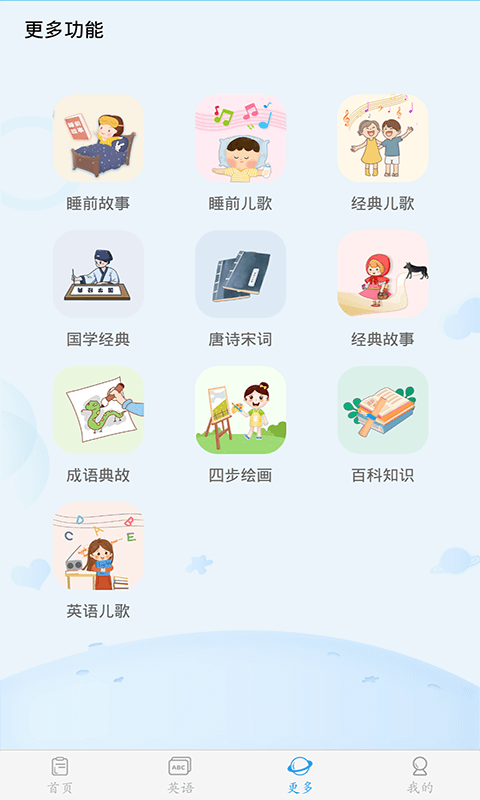 幼儿认字app