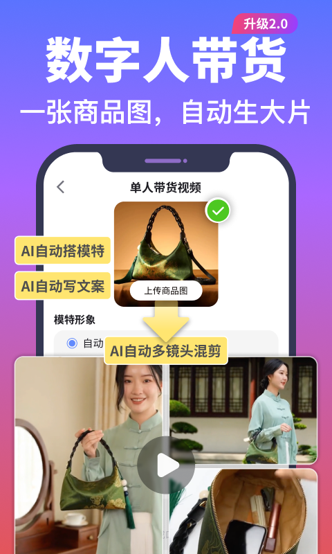 说得相机AI提词器