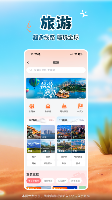 中旅旅行