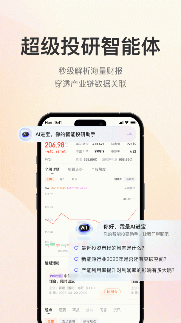 进门财经官方版