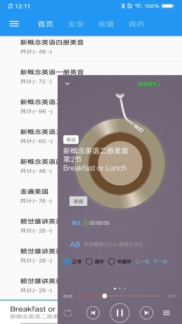 新概念英语最新版