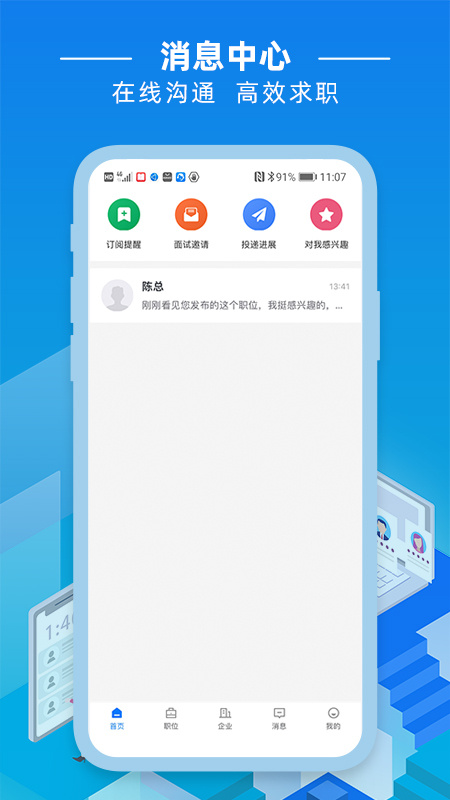 湛江直聘官方版