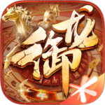 御龙在天互通版