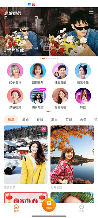 心旅相机官方版