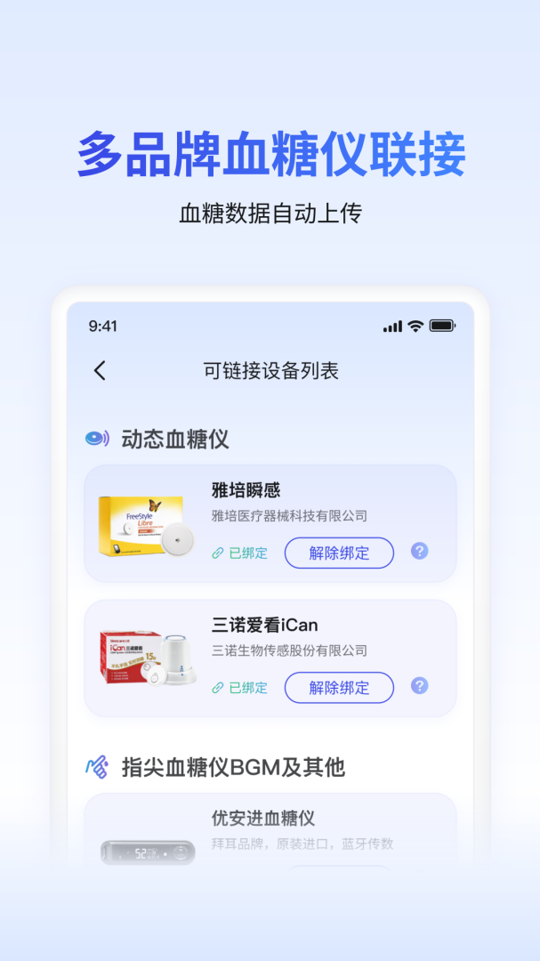 糖护士