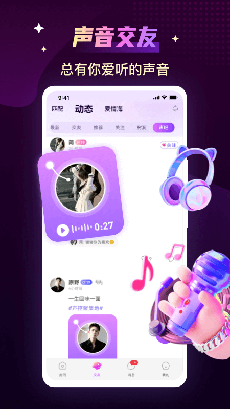 声吧聊天交友