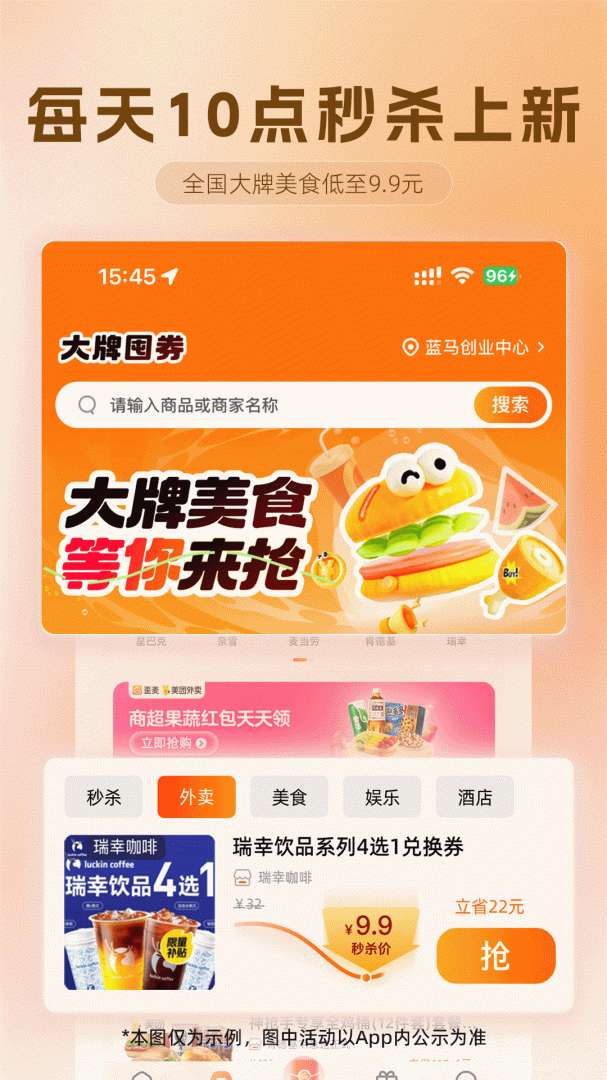 歪麦霸王餐最新手机版