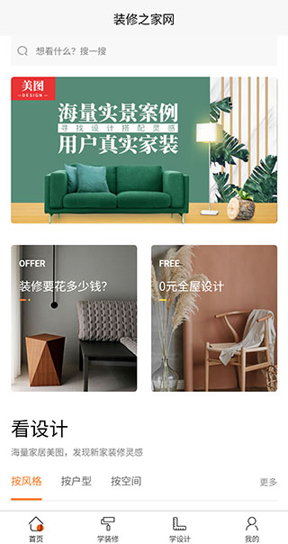 装修之家官方版