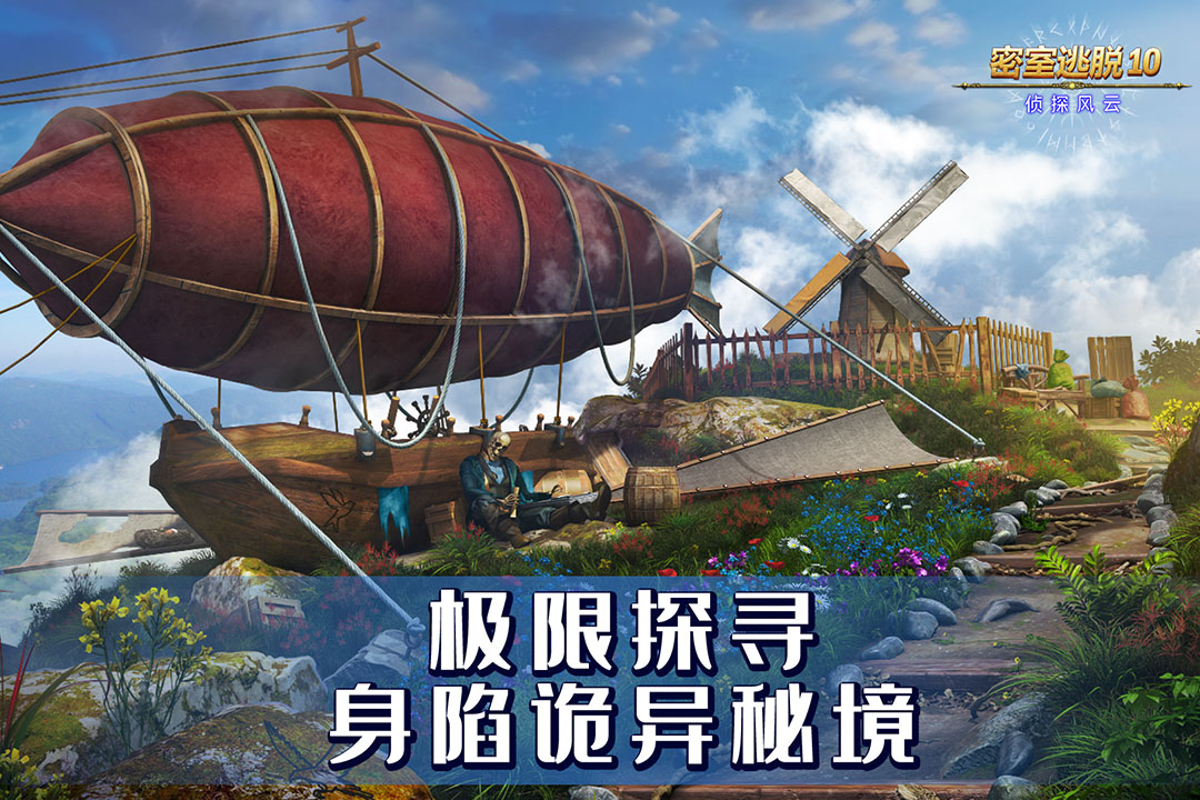 密室逃脱10侦探风云九游版