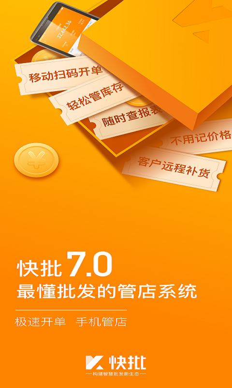 快批官方正版