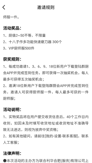 群厨会app最新版