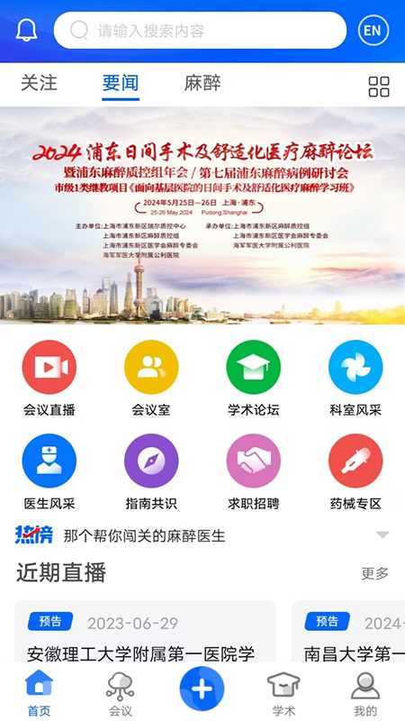 同普医学最新版app5.1.0安卓版
