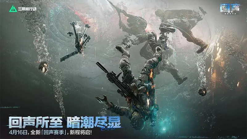 三角洲行动官方版