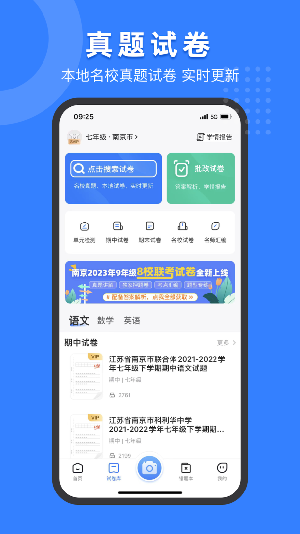 小白试卷宝官方版app2.5.0安卓版