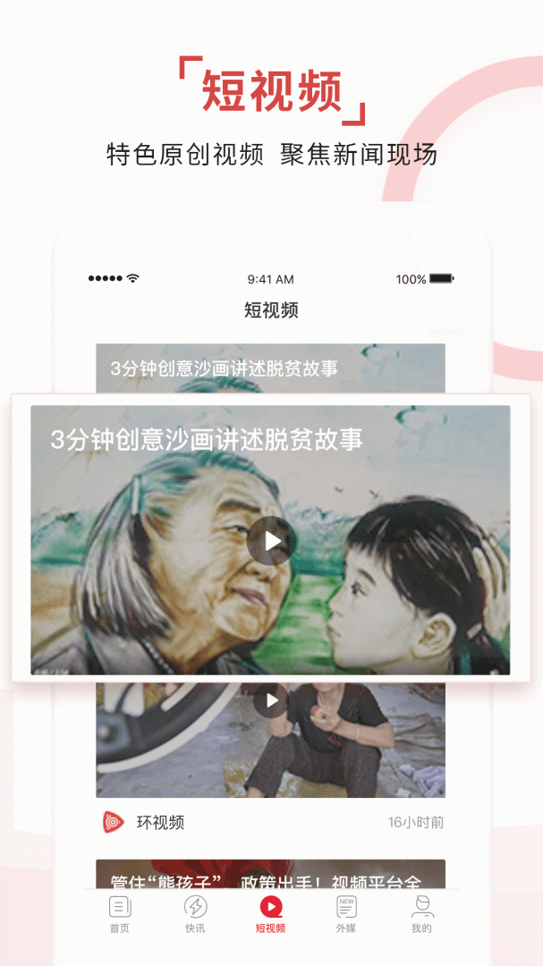 环球time最新版