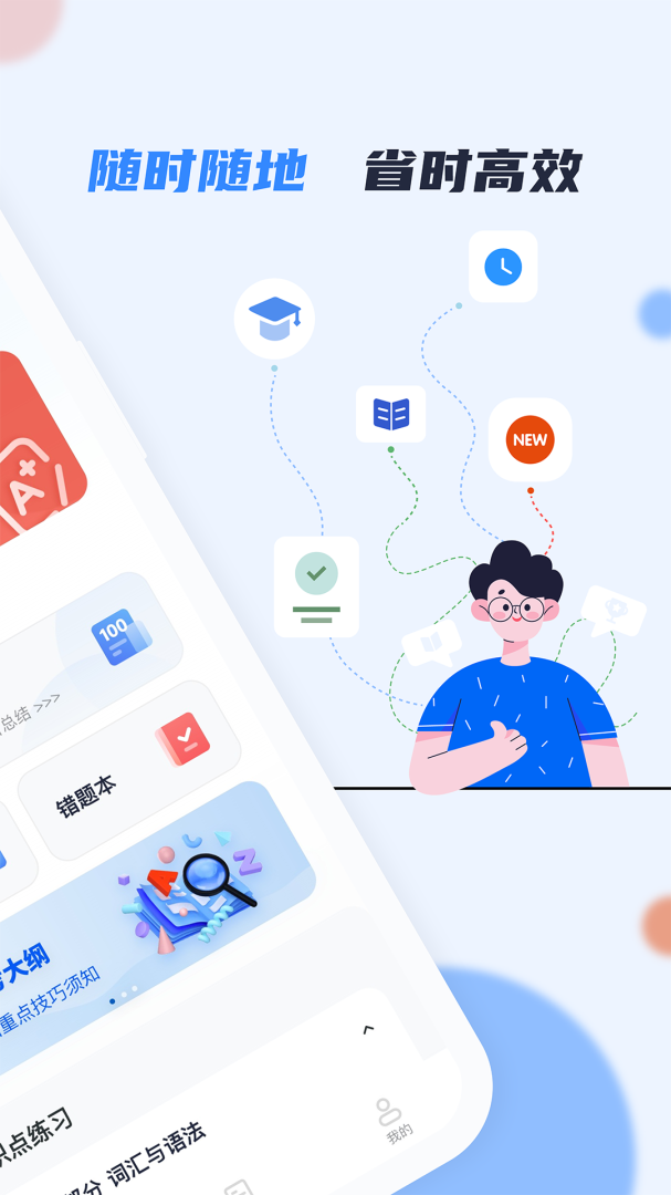 英语AB级小牛题库官方版