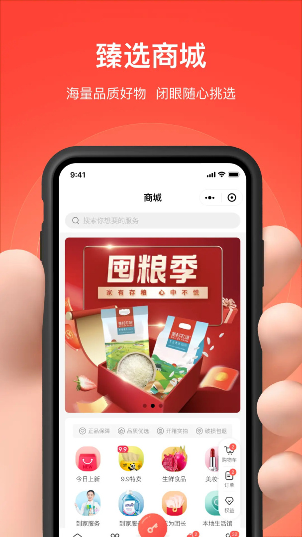 亲邻开门app最新版