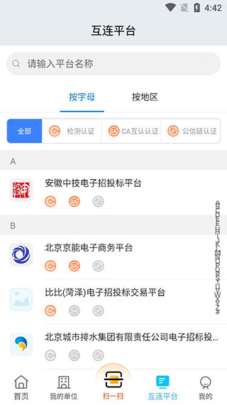 中招互连官方版
