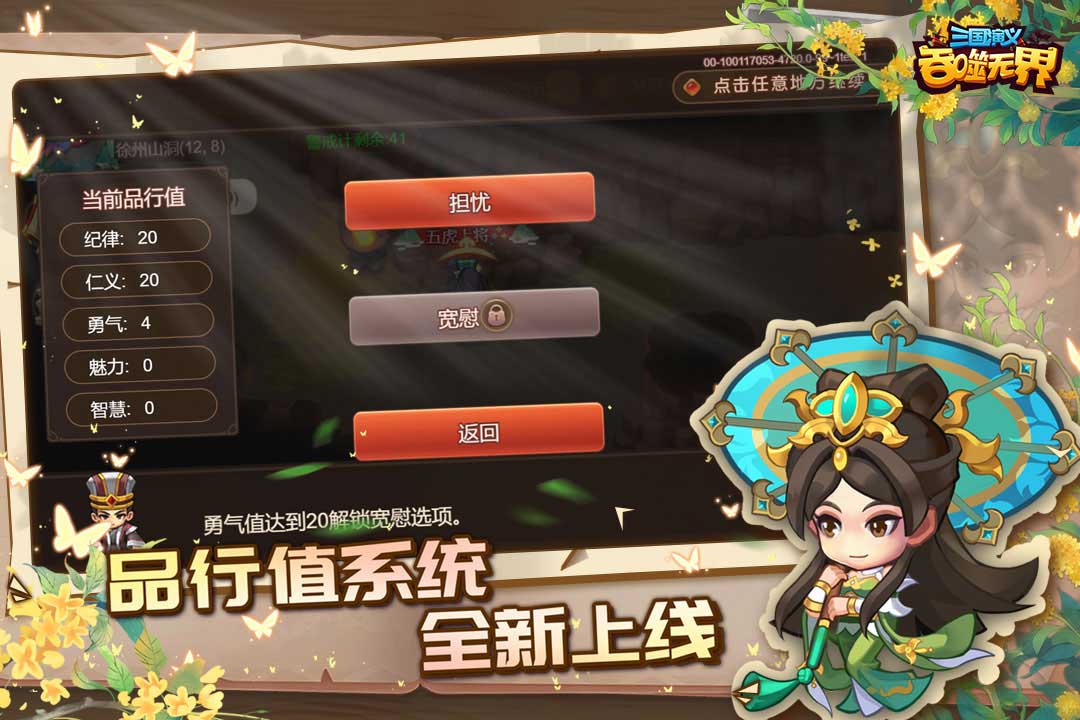 三国演义：吞噬无界360版