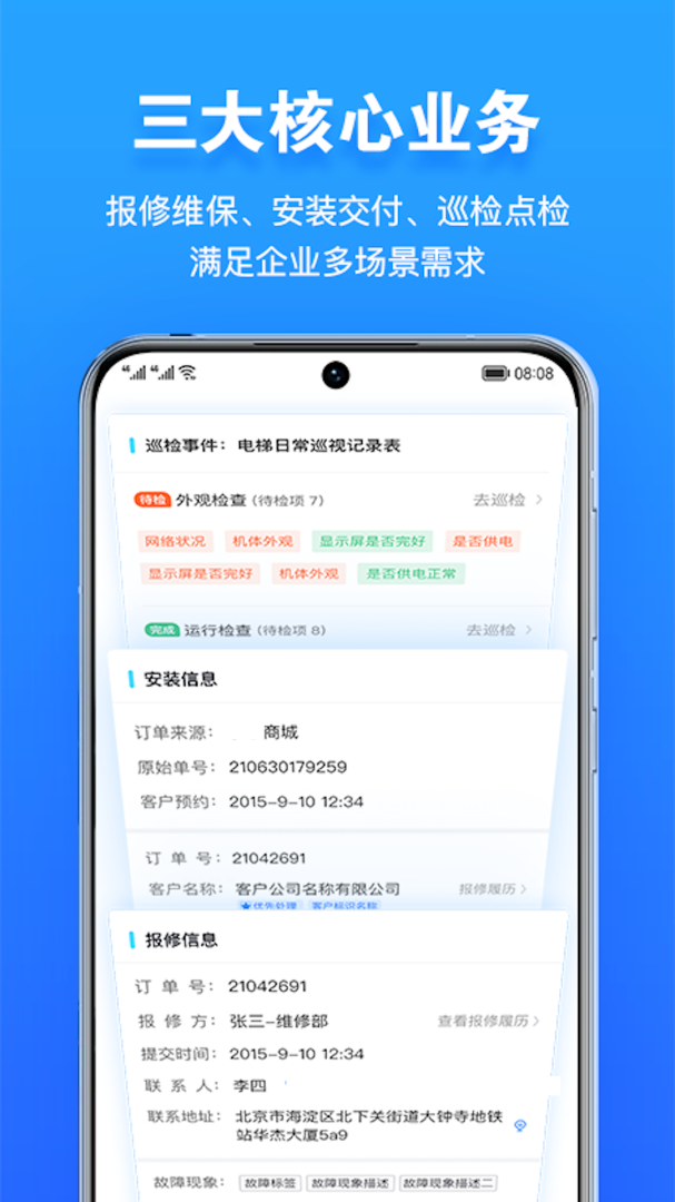 报修管家app最新版