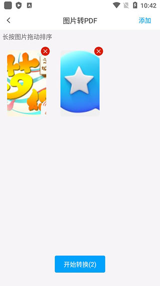 转易侠PDF转换器官方版