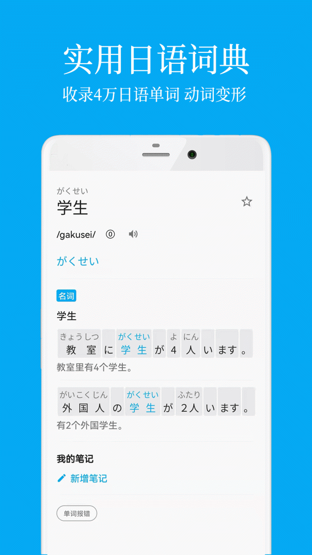 日语学习官方版