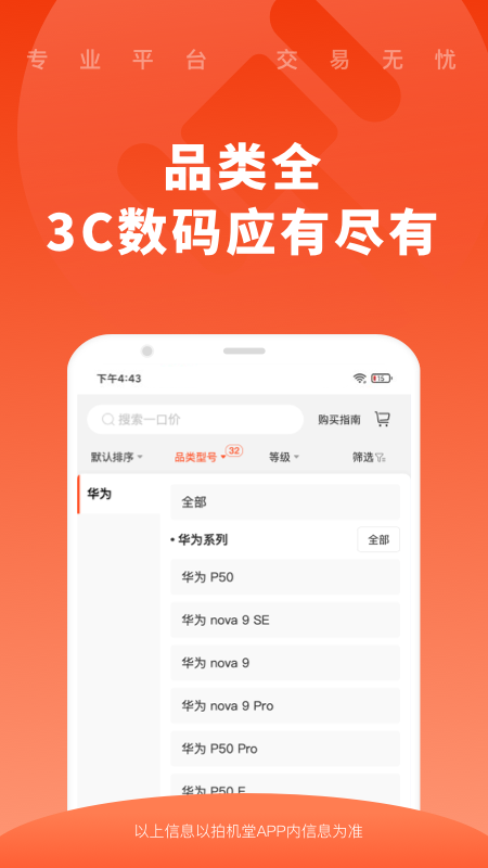 拍机堂官方版
