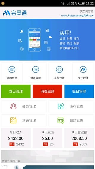 会员通app最新版