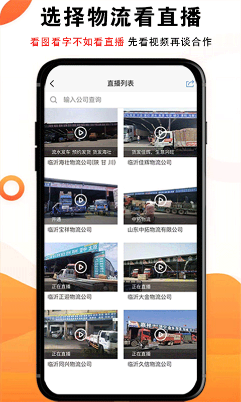 物流大全app