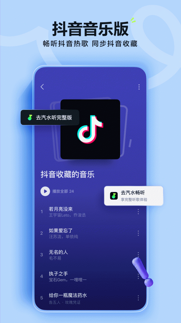 汽水音乐app最新版本