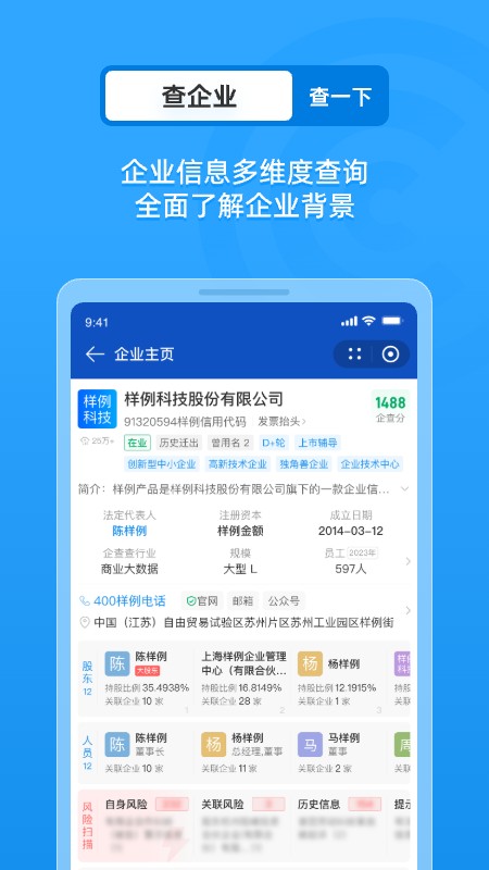 企业工商征信查询
