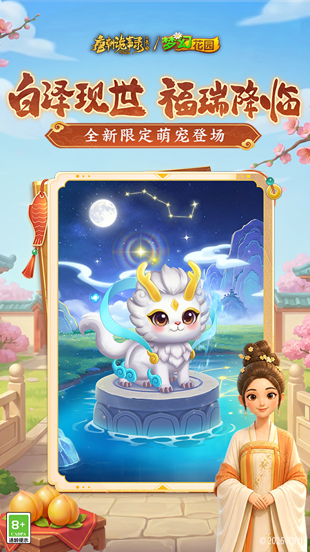 梦幻花园小米版