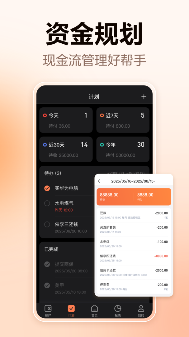 挖财记账