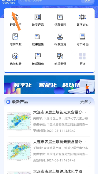 地质云app最新版